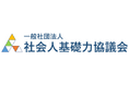 「枠を越えて育成する社会人基礎力」2025年次大会開催