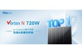 トリナ・ソーラーのVertex N 720Wモデル、権威ある「pv magazine 評価」で総合1位を獲得