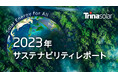 トリナ・ソーラー 2023年のサステナビリティレポートの日本語版を発表
