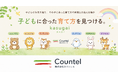わが子に「合う育て方」がわかる子育てAI登場