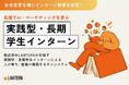 社名変更を機に、実践型長期インターン制度を拡充。株式会社LANTERNが目指す「人が育ち、価値が循環するエコシステム」とは。