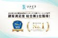 宅配クリーニングのリナビス、GMOリサーチ&AI実施の顧客満足度調査で総合ランキング第1位を獲得！