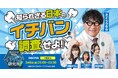《おせっかいが研究対象に⁉》【ABEMA：3月6日(金)放送】「カンニング竹山のイチバン研究所」にて宅配クリーニングのリナビスが紹介されたことを記念して、期間限定でクーポンを配布いたします。