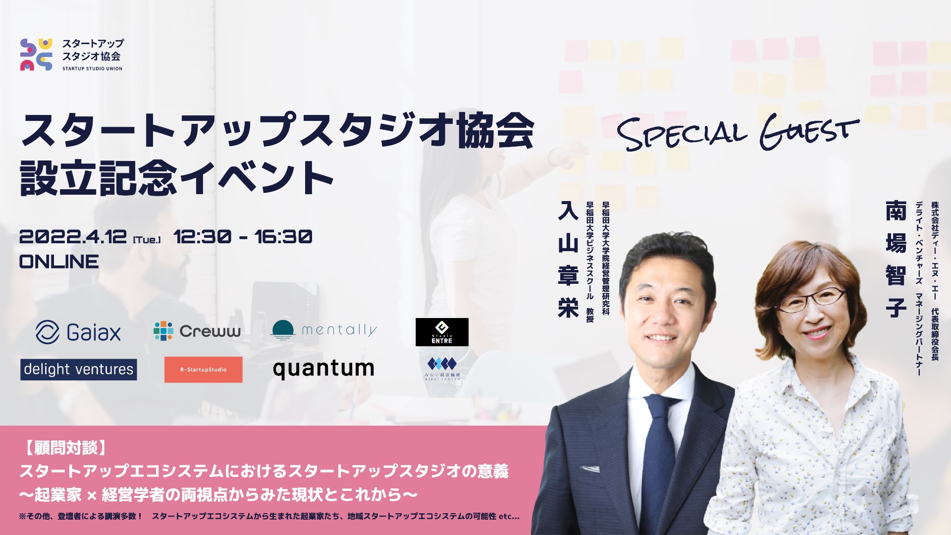 起業が身近になる社会へ。「スタートアップスタジオ協会設立イベント