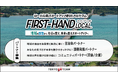 東京都スタートアップ支援事業「TOKYO SUTEAM」に採択された「FIRST-HAND Local」プロジェクト始動