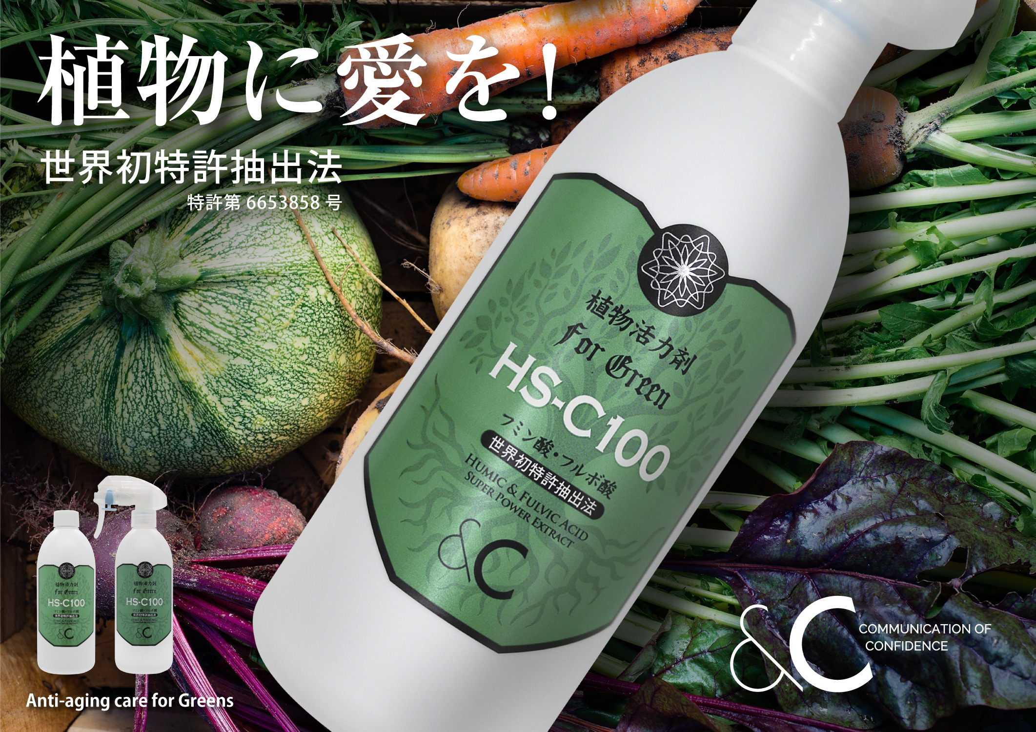 そのまま使えるスプレータイプの植物活力剤 Hs C100 Green と Flower を発売しましたのでお知らせいたします 株式会社アンドシーのプレスリリース