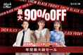グローバルファッションブランド「SHEIN」合計30万点の人気アイテムが最大90%OFFとなる限定セール 年間最大級 『#SHEINblackfriday SALE 2023』開催!