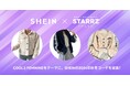 「SHEIN」が今年初開催であった音楽&ファッションの新しい祭典『STARRZ TOKYO』へステージ出展!10名の人気モデルがCOOLとFEMININEをテーマに、2024年秋冬コーディネートを披露