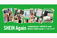 トータル回収量1400KG突破!『#SHEIN Again』第3弾は、認定NPO法人BAJを通じたリサイクル業者からの買い取り収益をミャンマーやベトナムでの活動支援に活用