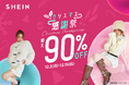 山本舞香さんによる 「SHEIN」×『sweet』ルックブックを公開!同日より、『#SHEINクリスマス感謝祭』も開催!ホリデーシーズンを彩るアイテムが最大90%OFF!