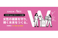 古着交換・寄付キャンペーン第11弾『#SHEIN Again』を6月1日から実施