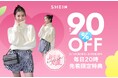 年に1度の『#SHEIN新生活応援』キャンペーン開催