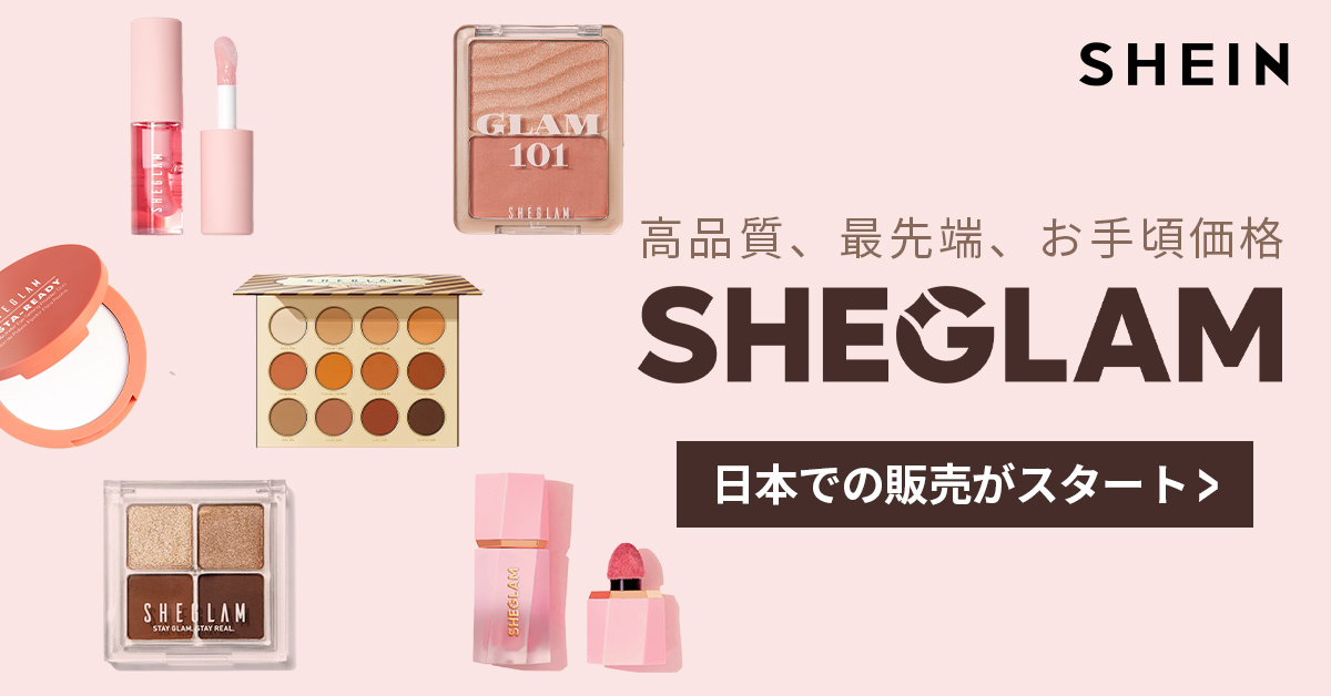 海外で話題の「SHEIN」オリジナルコスメライン『SHEGLAM』がついに日本