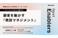 国内最大のセールスイネーブルメントコミュニティ「Next Enablers」、大企業向けカンファレンスを2025年1月に開催