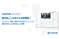 商談解析ツール「amptalk analysis」、書き起こしAIモデルを刷新し大幅に精度向上。オンライン・対面・電話それぞれにチューニングし、環境に依存しない書き起こしを実現。