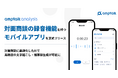 電話・商談解析ツール「amptalk analysis」、対面商談の録音・解析が可能なモバイルアプリを正式リリース