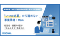 事業承継・M&Aの検討開始、8割が明確な理由なく先送り