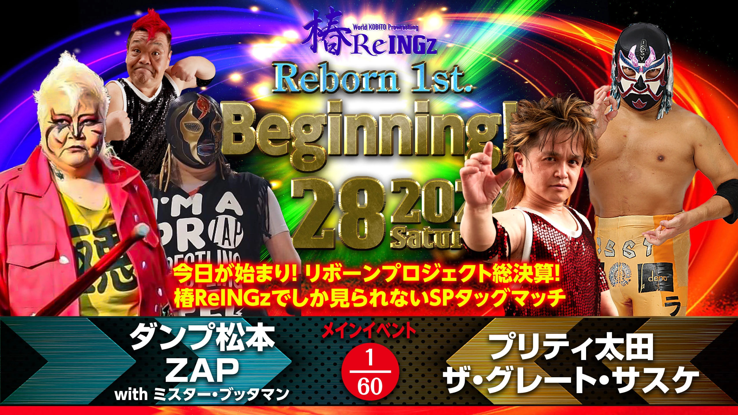 5 28 土 ついに こびとプロレス団体 椿reingz 旗揚げ興行開催 生配信チケット絶賛発売中 株式会社つばきholdingsのプレスリリース