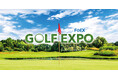 【FOEX】11/13(月) GOLF EXPO~特別講演『世界をとれる飛ばしの秘訣』開催のお知らせ~フラスコオンラインEXPO®