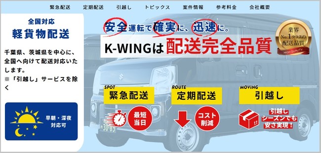 「株式会社K-WING」 荷主様向け専用サイトTOP画像