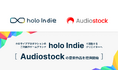 ホロライブプロダクションの二次創作ゲームブランド「holo Indie」で活動するクリエイターへ「Audiostock」の音楽作品を提供開始