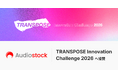 ヤマハ株式会社 主催のグローバルビジネスコンテスト「TRANSPOSE Innovation Challenge 2026」へオーディオストックが協賛