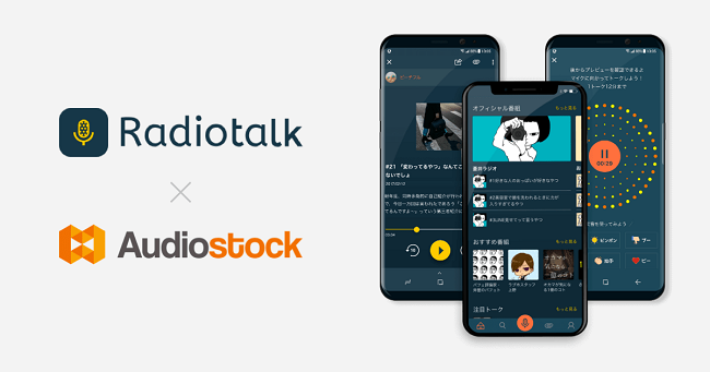 日本最大級のストックミュージックサービス Audiostock 音声配信サービス Radiotalk との連携を開始 株式会社オーディオストックのプレスリリース