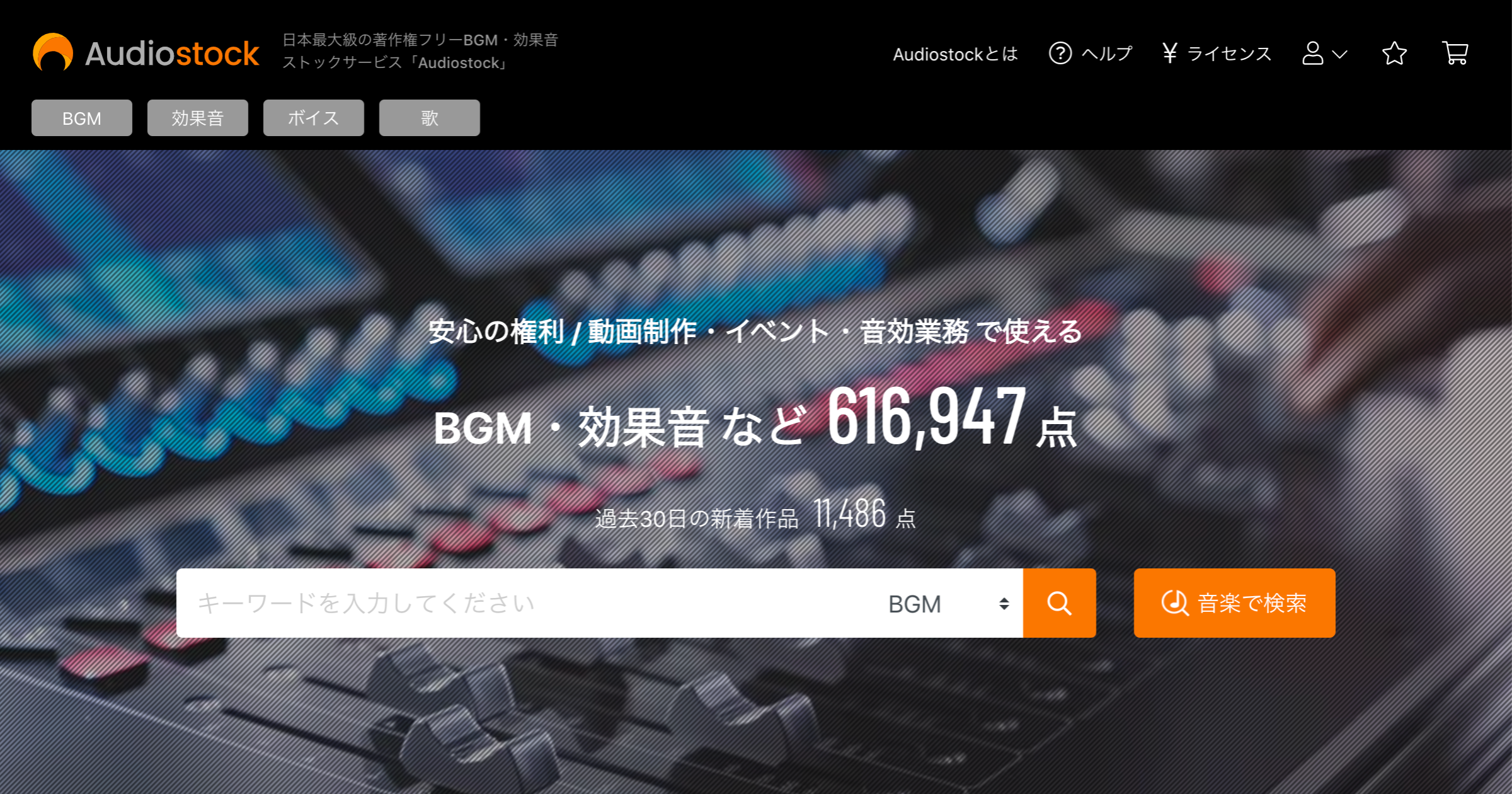 ストックミュージックサービス Audiostock 手元の楽曲で 似たイメージの曲を探せる 新機能をリリース 株式会社オーディオストックのプレスリリース