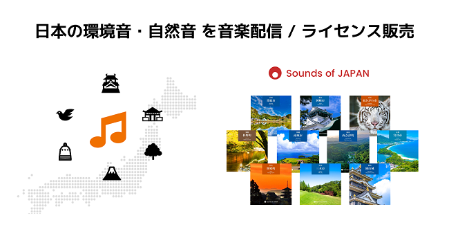 日本の 音 を世界へ発信する Sounds Of Japan プロジェクト 沖縄県南城市 福島県西会津町が新たに配信を開始 株式会社オーディオストックのプレスリリース