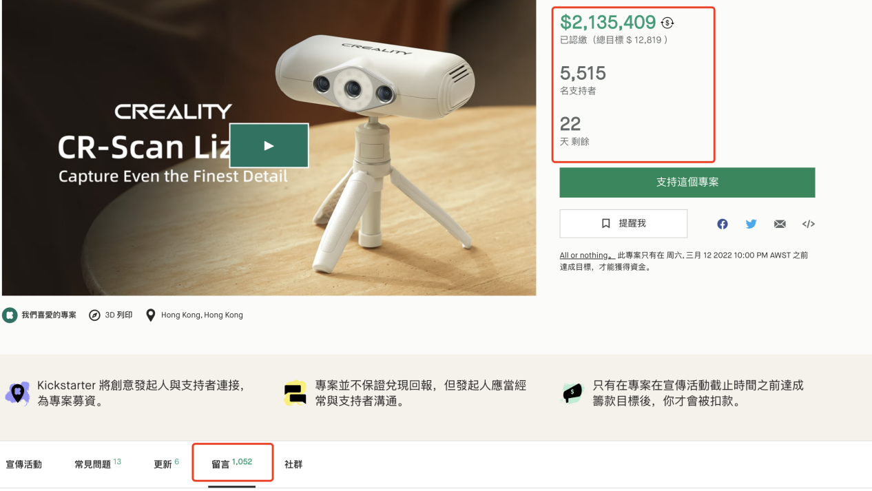 Creality 『CR_Scan_Lizard』がKICKSTARTERに登場！｜Shenzhen Creality 3D