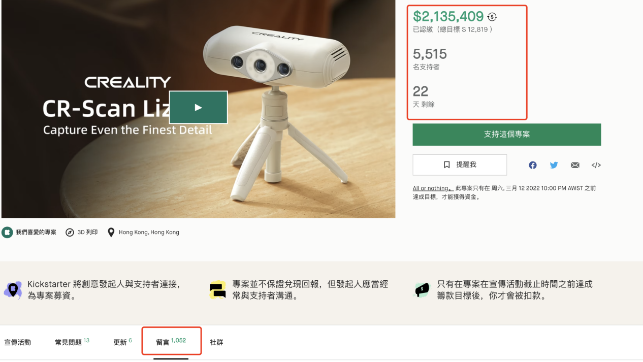 Creality 『CR_Scan_Lizard』がKICKSTARTERに登場！｜Shenzhen