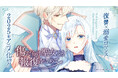 ソラジマ発の復讐×溺愛ロマンスWebtoon『傷だらけ聖女より報復をこめて』が2025年にアニメ化決定!