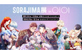人気Webtoonのポップアップストア『SORAJIMA展』が新宿マルイ メン&なんばマルイで開催決定!