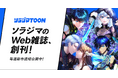 読切作品に全力投資へ。タテ読み漫画アプリ『ソラジマTOON』で新たな挑戦を。