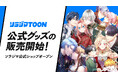 ソラジマの公式オンラインショップが6月17日(火)にオープン。大人気Webtoonのオリジナルグッズが手に入る!