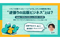 【2025年7月29日(火)19:30~】デジタル漫画出版社が「紙」に挑む理由とは?ソラジマ『よすみ』編集長による漫画編集者向け交流イベント開催