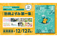 ソラジマが紙書籍出版に参入！漫画レーベル「よすみ」から、初の書籍『別冊よすみ 第一集』を全国書店で12月12日(金)より発売。