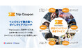 訪日中国人観光客の2人に1人が使用するCtripのユーザーに向けたクーポン掲載サービス「Trip Coupon」を「tance mall」で提供開始