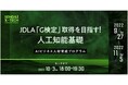 仙台市、民間企業によるAI関連ビジネスの創出支援として「AIビジネス人材・AIエンジニア育成プログラム」を開始