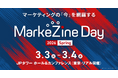 インティメート・マージャー、3/3（火）・4日（水）に「MarkeZine Day 2026 Spring」に出展決定