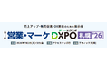 インティメート・マージャー、 7/2（木）・3（金）開催「営業・マーケDXPO 札幌 '26」に出展決定