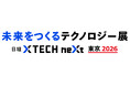 インティメート・マージャー、9/29（火）・30（水）「未来をつくるテクノロジー展 日経クロステックNEXT 東京 2026」に出展決定
