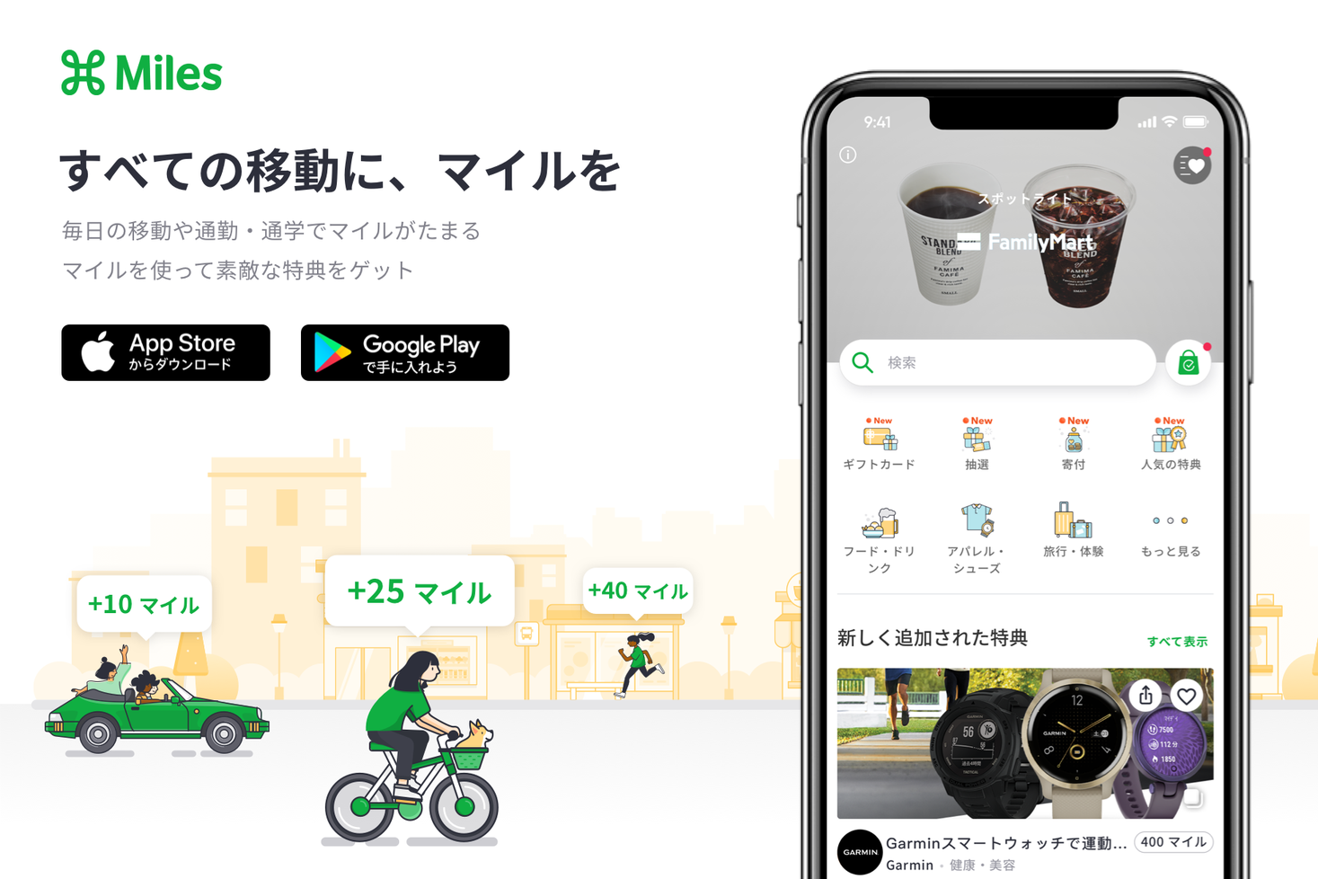 世界中 １すべての移動でマイルがたまるアプリ Miles のサービス開始 Miles Japan株式会社のプレスリリース