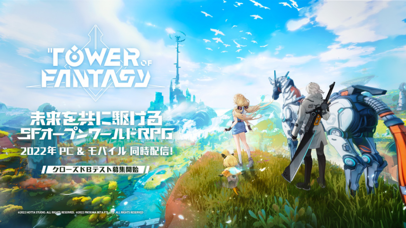 未来を共に駆けるsfオープンワールドrpg Tower Of Fantasy 幻塔 の年内リリースが決定 Pc モバイルのクローズドbテスト参加者募集がスタート Level Infiniteのプレスリリース