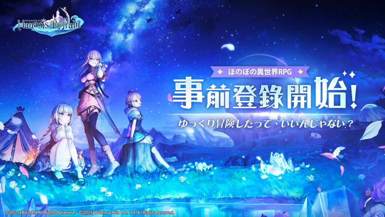 ほのぼの異世界rpg マナシスリフレイン の事前登録開始 ゆっくり冒険したって いいんじゃない 美少女達と一緒に癒し冒険の旅に行こう Level Infiniteのプレスリリース