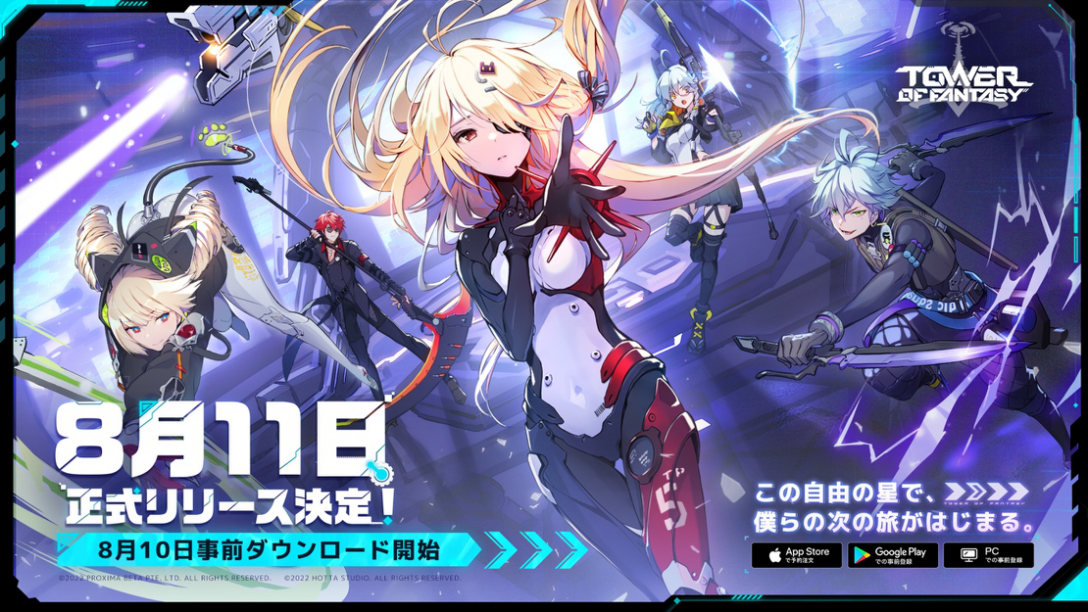 未来を共に駆けるオープンワールドrpg Tower Of Fantasy タワーオブファンタジー 8月11日より全世界配信開始決定 事前登録者数300万人突破 共にアイダ星へ冒険に出かけよう Level Infiniteのプレスリリース