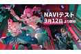 バイク美少女のドキドキRPG、新作スマホ向けゲーム『チェイシング・カレイドライダー』、クローズドβテスト「NAVIテスト」が本日開始!