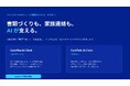 株式会社ビズウインド、介護現場の書類作成と家族連絡を支援する2つのAIサービスを同時提供開始