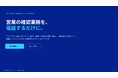 株式会社ビズウインド、電話するだけで在庫・納期を即答するAI「StockAI Clerk」を提供開始