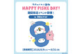 8/8(土)～8/31(月) 渋谷ロフト6階にて『カナヘイの小動物』ピスケの誕生日記念イベント「Happy Piske day!」開催！
